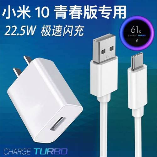 适用小米10青春版充电器原装22.5w瓦极速闪充数据线红米10x手机快充头米十青春版5G充电线界扣原厂27w插头