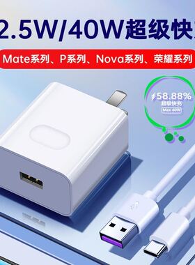 华为充电器22.5w超级快充头mate20pro数据线p40p30p20手机nova5/nove6荣耀10v20v30插头5A正品27w插头