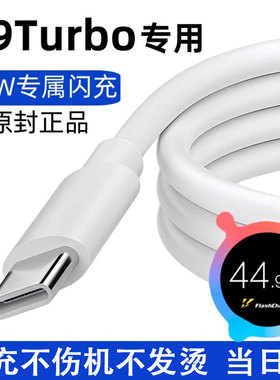 适用iqooz9Turbo原装充电线Z9Turbo快充数据线爱酷Z9Turbo手机闪充线80W原版正品不伤机双引擎闪充快充小数点