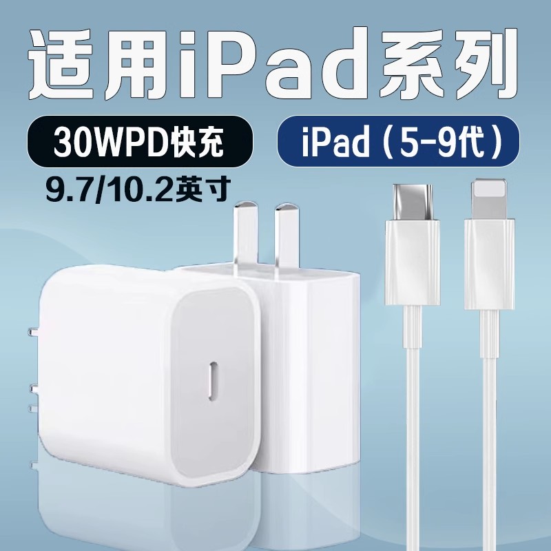 适用苹果iPad9充电器30WPD快充
