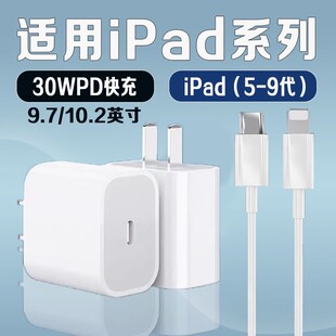 适用苹果iPad 9充电器30WPD快充10.2英寸平板ipad 5 6 7 8充电iPad 9.7寸平板充电器iPad第6 7 8 9代充电头