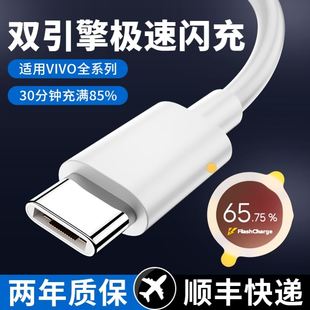 适用vivo双引擎数据线X60pro闪充iQOONEO3充电器线X50快充X30手机9s加长2米X70正品 Typec安卓Y50通用X27原s7