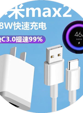 适用小米max2充电线数据线原装小米max2手机type-c快充充电器