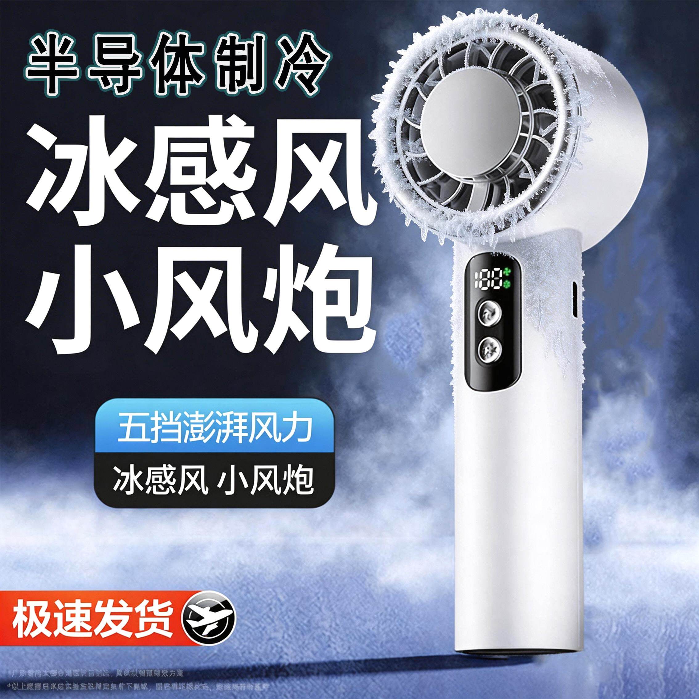 2026新款制冷风扇半导体手持小空调扇超便携小型迷你夏天降温神器usb充电超长续航超静音宿舍办公室工位桌面