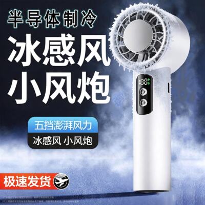 2026新款制冷风扇半导体手持小空调扇超便携小型迷你夏天降温神器usb充电超长续航超静音宿舍办公室工位桌面