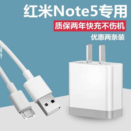 适用Redmi红米note5原装充电器快充头红米note5a手机数据线充电线10W