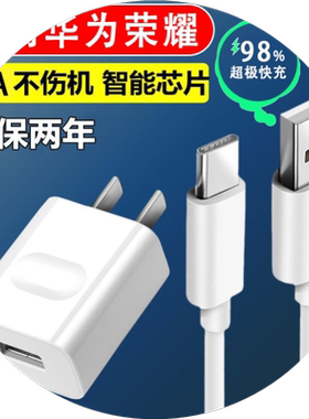 界扣适用18W华为荣耀畅玩20充电器线快充闪充KOZ-AL00手机速冲充电线typec数据线插头套装