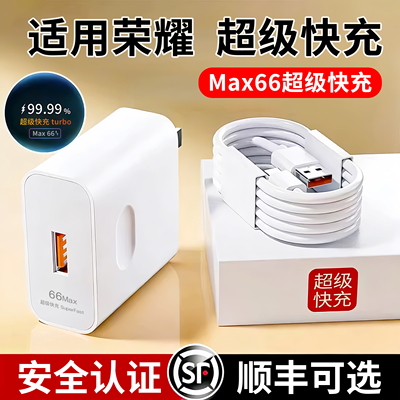 适用荣耀MagicV3充电器原装头充电数据线闪充超级快充V5USB5ProVPurse3C认证系列6A4ProV2/Vs2套装安卓MaxTu