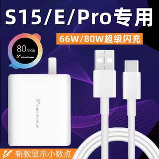 适用VIVOS15Pro充电器头66W瓦闪充s15手机充电头s15e快充数据线加长2米闪充套装S15Pro闪充插头80W原装