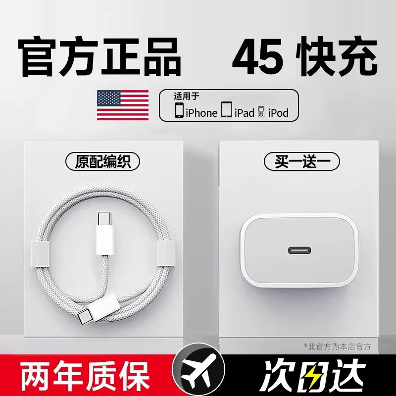 【天猫次日达】【官方正品】45w快充适用苹果17充电器头iPhone16promax手机15pro数据线30原14装13套12PD