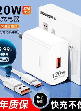 适用华为小米120W超级快充66w充电器Mate30/40E/50pro快充头P20/Nova8Pro/7/66SE荣耀数据线快充电原正品套装