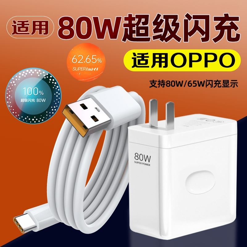 界扣80W原装适用opporeno105G版手机数据线Reno10快充冲oopo手机正品0pp0ren07opopra96opppok9x充电线器器