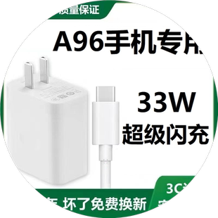 界扣a96原装充电器适用oppoa96充电器W冲电原装闪充33快充充电线oppoa96手机数据线快充头闪充冲电数据线