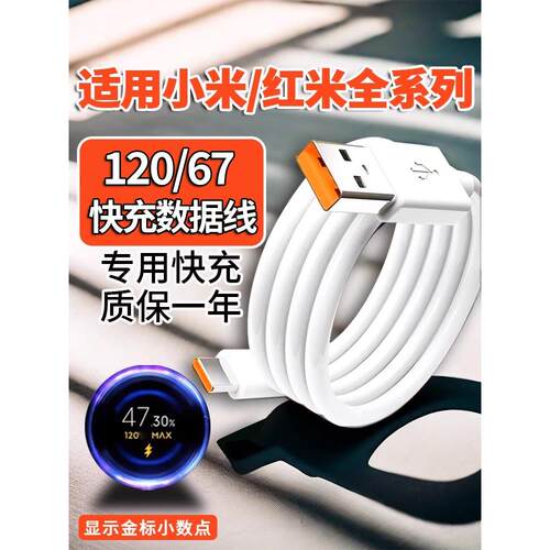 Type-c数据线120闪充适用小米11/12/10快充14/13红米K30k40k50K60K70手机note67typc充电器线tpyec33w超级67