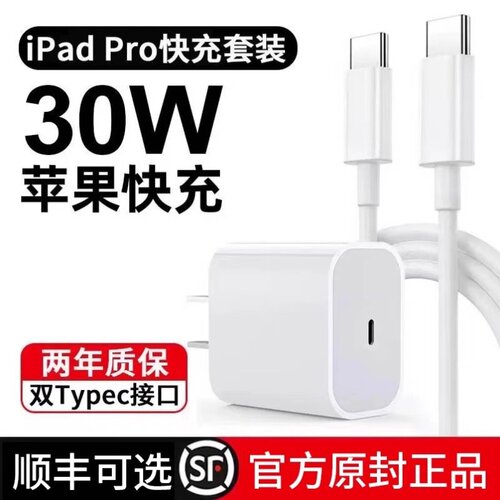 ipadpro充电器适用苹果ipad平板30W快充头2020新款Air56电脑mini5数据线Air4充电线PD双Typec原8插头装9