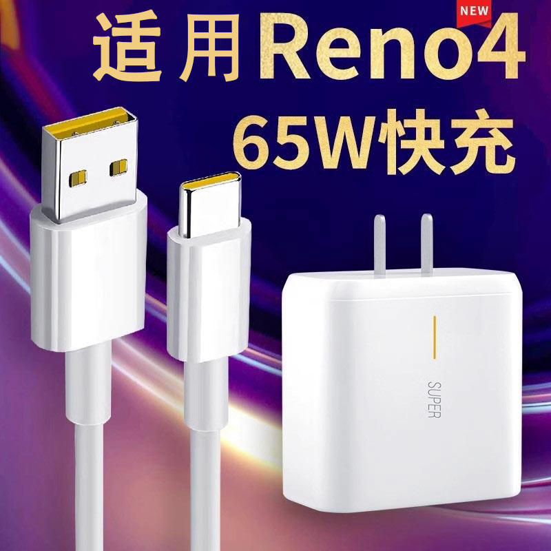 界扣手机充电线原装适用OPPOReno4Pro充电器头oppo reno4手机reno5数据线闪充快充65w冲电快充插头数据线怎么样,好用不?