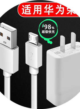 界扣18W适用华为荣耀充电器HW-050200C01050200C02开关电源器原nova3i畅享677S8麦芒6数据线MicroUSB安卓装