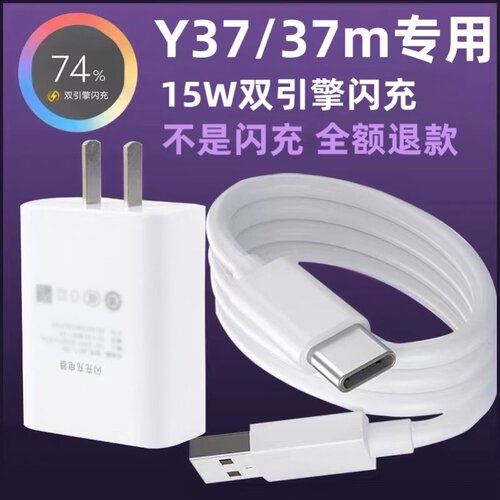 适用vivoY37充电器vivoY37m充电线15W充电插头vivoY37数据线vivo加长充电线vivoY37m闪充线vivoY37手机充电器