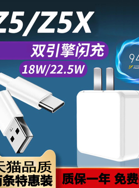适用vivoz5充电器双引擎闪充z5x充电头Flash22.5/18W瓦z5x数据线z5快充线加长2米z5x充电器z5数据线27w插头