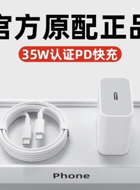 35W正品充电器头14pro适用苹果15双Type-C数据线11插头iphone手机14promaxxr30W快充PD套装12pro闪充xs45插头