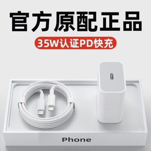 12pro闪充xs45插头 C数据线11插头iphone手机14promaxxr30W快充PD套装 35W正品 充电器头14pro适用苹果15双Type