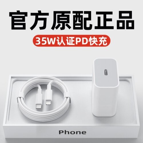 35W正品充电器头14pro适用苹果15双Type-C数据线11插头iphone手机14promaxxr30W快充PD套装12pro闪充xs45插头