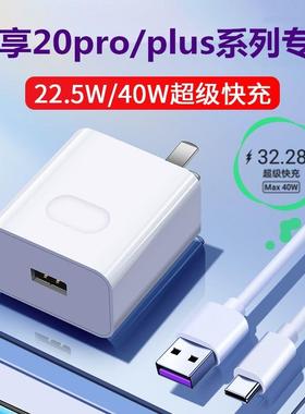 适用华为畅享20Plus充电线器20pro20se数据线快充5A闪充手机快充插头手机闪充原界扣装正品