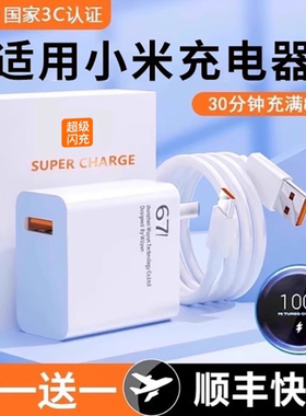 适用小米67超级闪充氮化镓充电器头11Pro/11UItra红米note10原装快充WK40/50手机33插头typec数据线正品