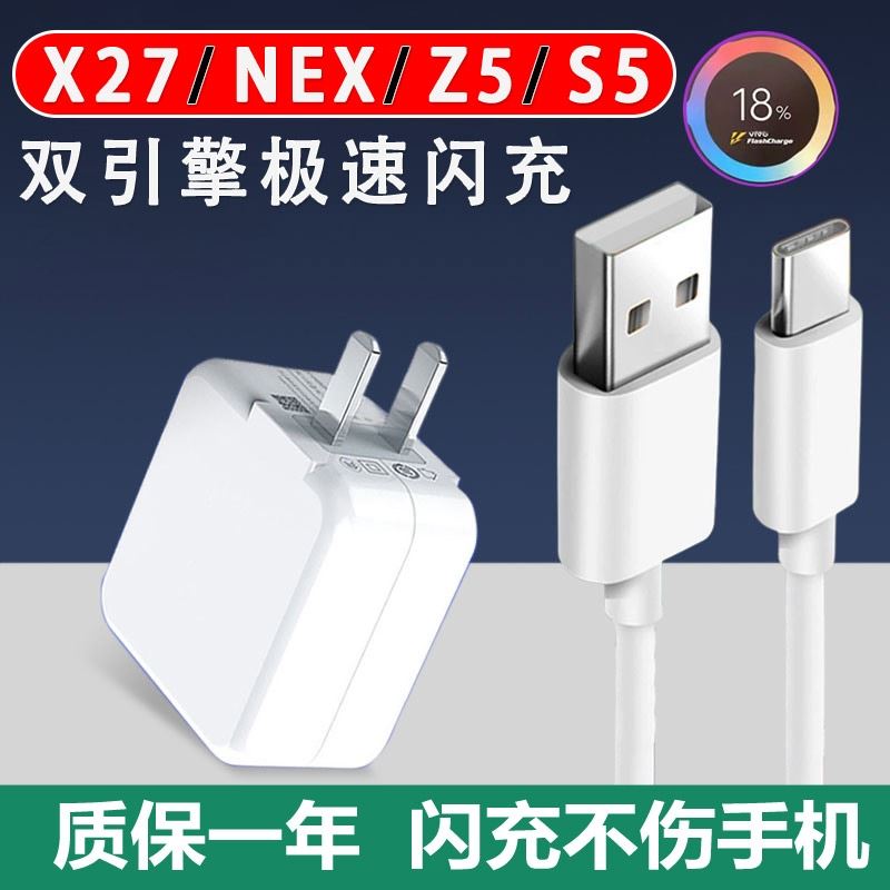 界扣原装适用vivoX27充电器快充vⅰⅴox27pro手机nex2双引擎闪充typec正品数据线适用22.5W套装TPC加长2米 3C数码配件 手机充电器 原图主图