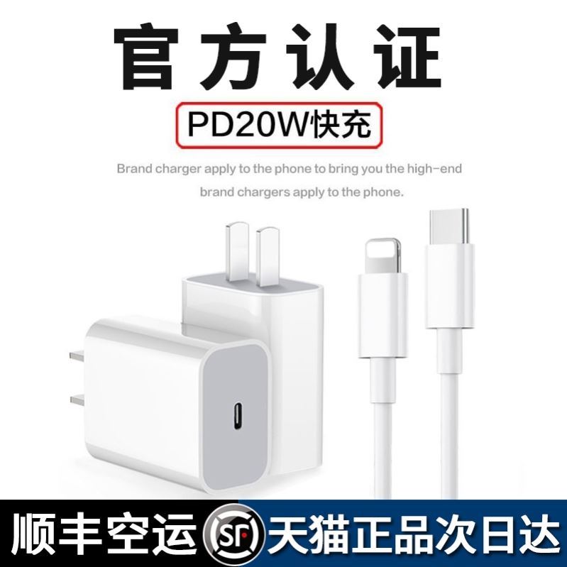 顺丰包邮适用iphone14苹果20W充电器12PD快充头11 13ProMax平板30WiPad套装Xs手机XR单插头8P闪充二十瓦