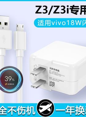 适用vivoZ3/Z3i充电器18W/22.5W双引擎闪充专用手机安卓数据线快充插头原套装界扣原装正品插头数据线