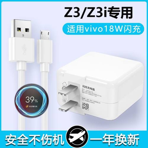 适用vivoZ3/Z3i充电器18W/22.5W双引擎闪充专用手机安卓数据线快充插头原套装界扣原装正品插头数据线