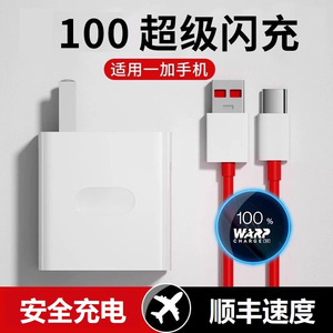 适用一加100原装充电器W超级闪充充电头Oneplus一加11/12套装Ace2/Ace3手机supervooc快充10A真我GT5Pro正品W