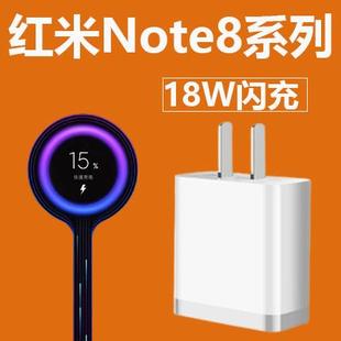 适用红米note8pro充电器头Note8手机数据线极速快充18W瓦note7pro充电线闪充插头界扣原装 小米8原配原厂 正品