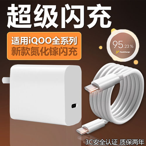 适用vivoiqoo120超级闪充iqoo11/10充电器z8爱酷7/8/9pro手机neo插头W双Type-c正品快充x90专用6A数据线套装W
