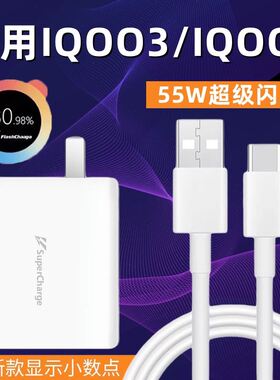 适用iQOO3充电器头原装55W瓦超级闪充iqoo5快充数据线闪充套装爱酷闪充插头手机vivoiq003/5充电头