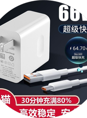 适用华为手机充电器66/40超级快充头Wmate30 40pro p30p40 nova5/6/7/8se/9荣耀50v20v40插头6a数据线闪充线