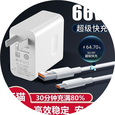 适用华为手机充电器66w/40w超级快充头mate30 40pro p30p40 nova5/6/7/8se/9荣耀50v20v40插头6a数据线
