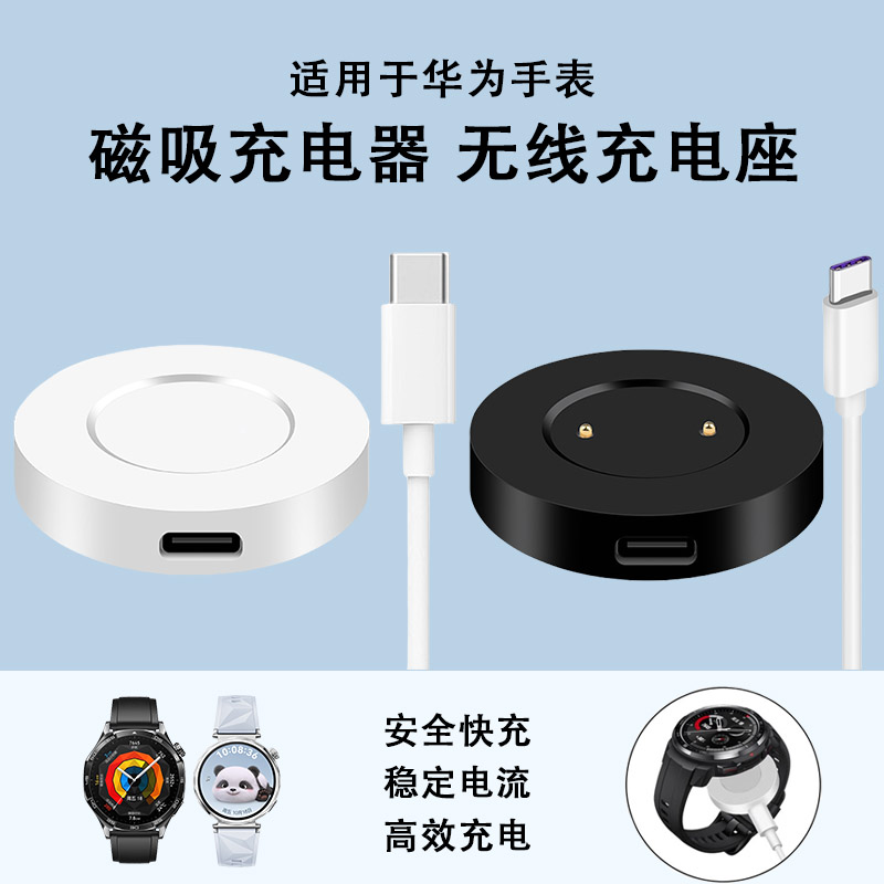 适用于华为GT5充电器gt4智能手表5pro充电底座GT2数据线gt3无线磁吸荣耀gs3i充电线watch4pro智能运动2e配件