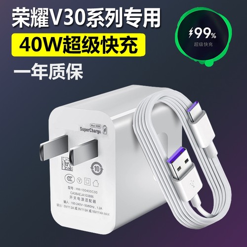 适用华为荣耀V30充电器快充头honorV30pro手机正品界扣40W快充插头冲电线手机闪充原界扣装正品