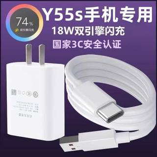 适用vivoY55s充电器vivoY55s充电线18W充电头原装9v2a充电器双引擎闪充vivoY55s数据线vivoY55s充电头