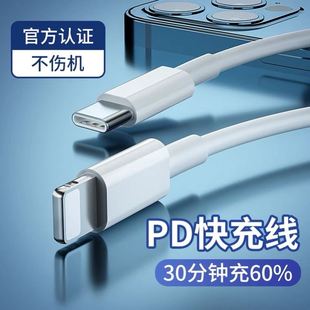 适用苹果数据线iphone14充电线20W闪11快充12proPD快充线13promax插头手机xrxs6plus充7快速冲8