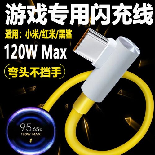 适用红米K50电竞版数据线120W瓦原装充电线K40游戏增强版弯头67W闪充线小米12pro/Mix4手机快充线Type-c手游