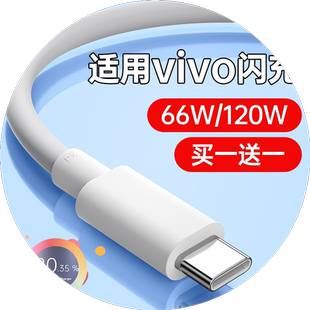 适用vivo数据线typec充电线120W快充iqoo双引擎66W闪充9pro手机X30加长2米X50 X27 S7 S6 Z5 Y50安卓通用