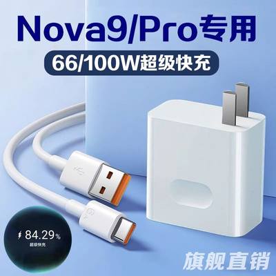 适用华为nova9充电器66W瓦超级闪充nova9pro充电头100Wmax闪充华为6A数据线NOVA9 PRO5G手机快充套装加长线