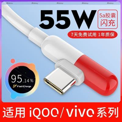 适用iQOO胶囊数据线Neo5 Z3手机44W闪充vivonex3 S10 X60 pro X50快充55W iqoo3充电线s9 10原装正品