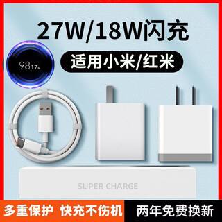 适用小米18w充电器头8se/6x/5s/cc9快充27w正品27w安卓适用红米k40/30/20pro数据线30w充电线note9/10/11