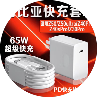 适用努比亚Z50充电器65W瓦超级快充z50 ultra/z50spro/z40spro/z30pro红魔6/7pro/8pro双type-c闪充PD套装
