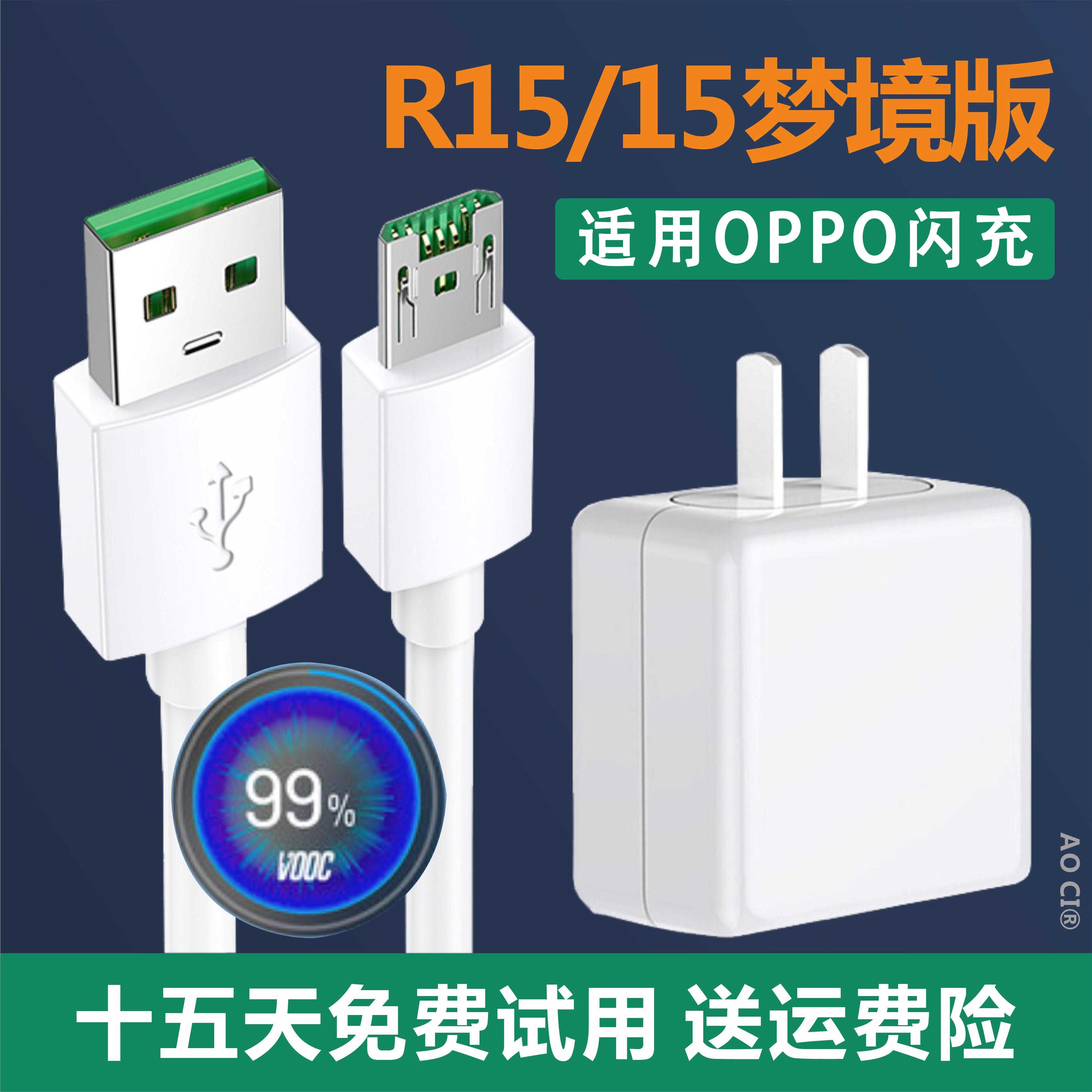 界扣适用oppor15梦境版原装充电线安卓梯形口手机原厂数据线充电器r15