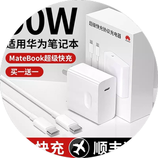 90超级快充头适用华为笔记本电脑65W充电器头MatebookXs/E/15/14/XPro电源器荣耀平板插头正品双C数据线